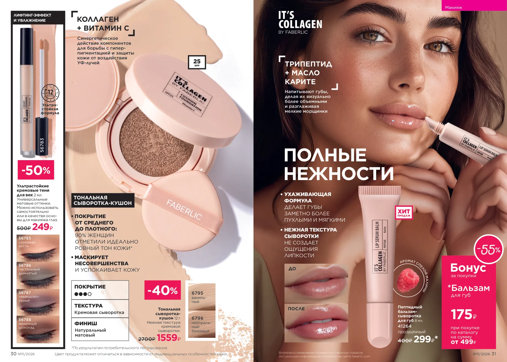 Faberlic 11 — страница 18