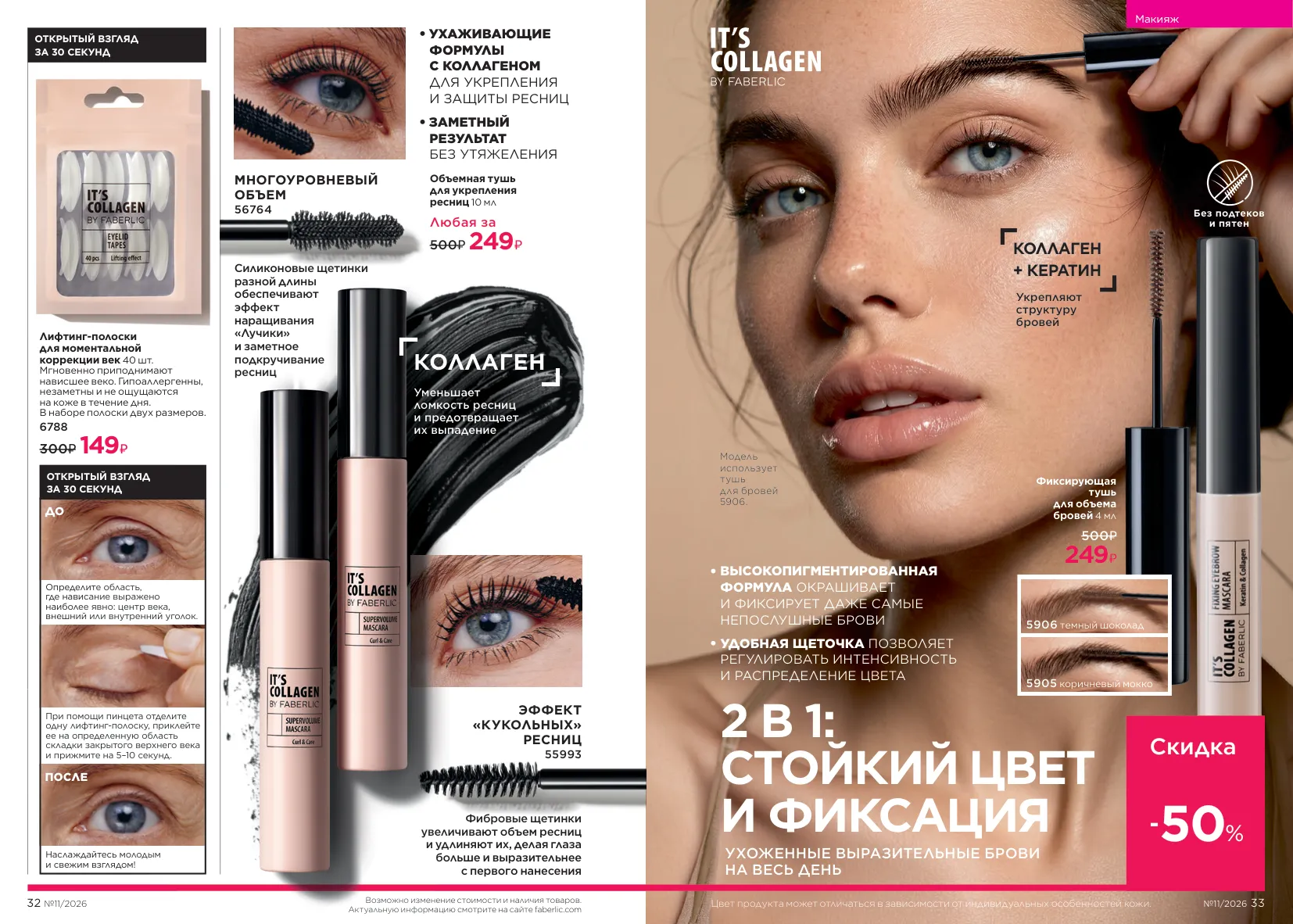 Faberlic 11 — страница 19