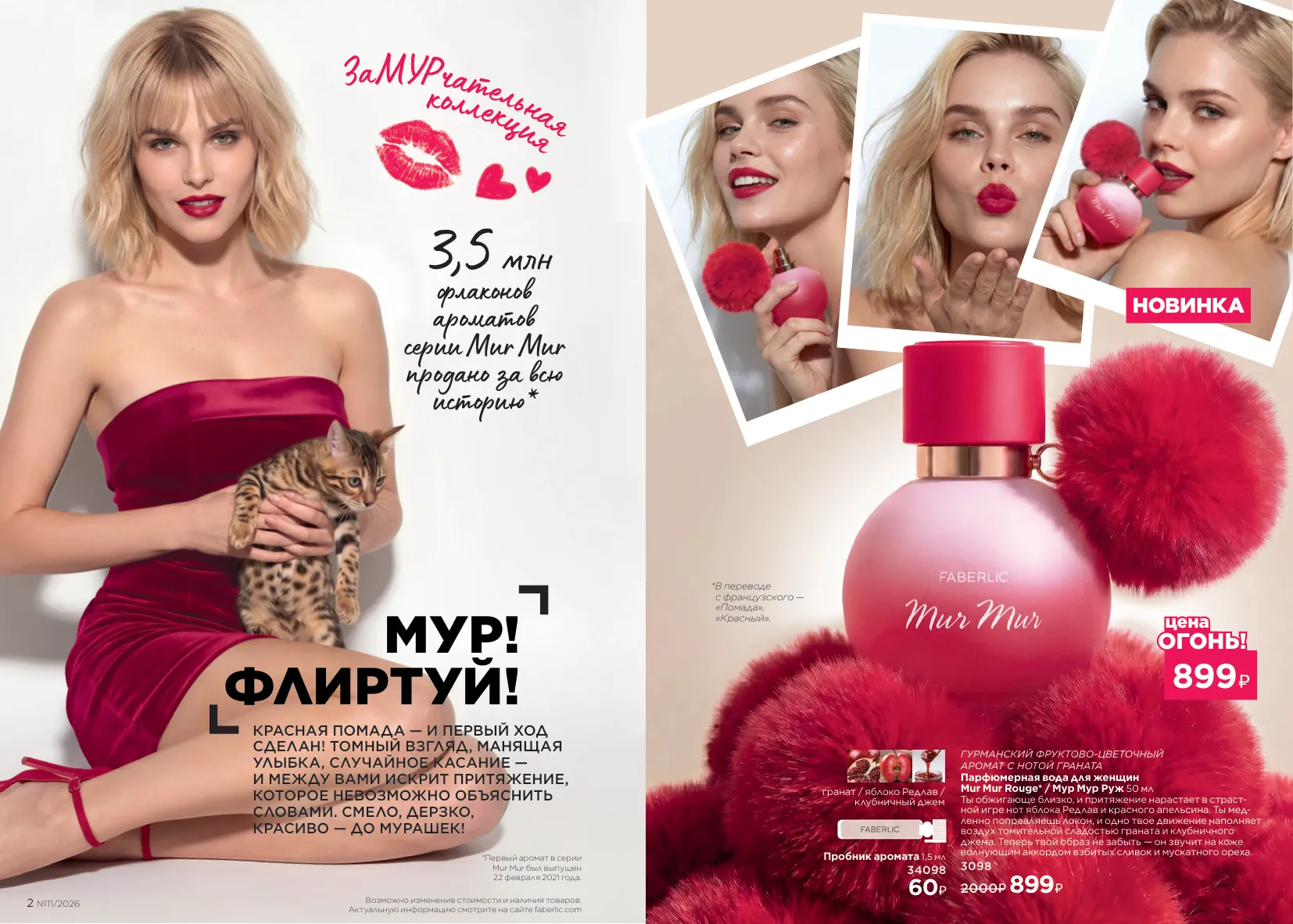 Faberlic 11 — страница 2