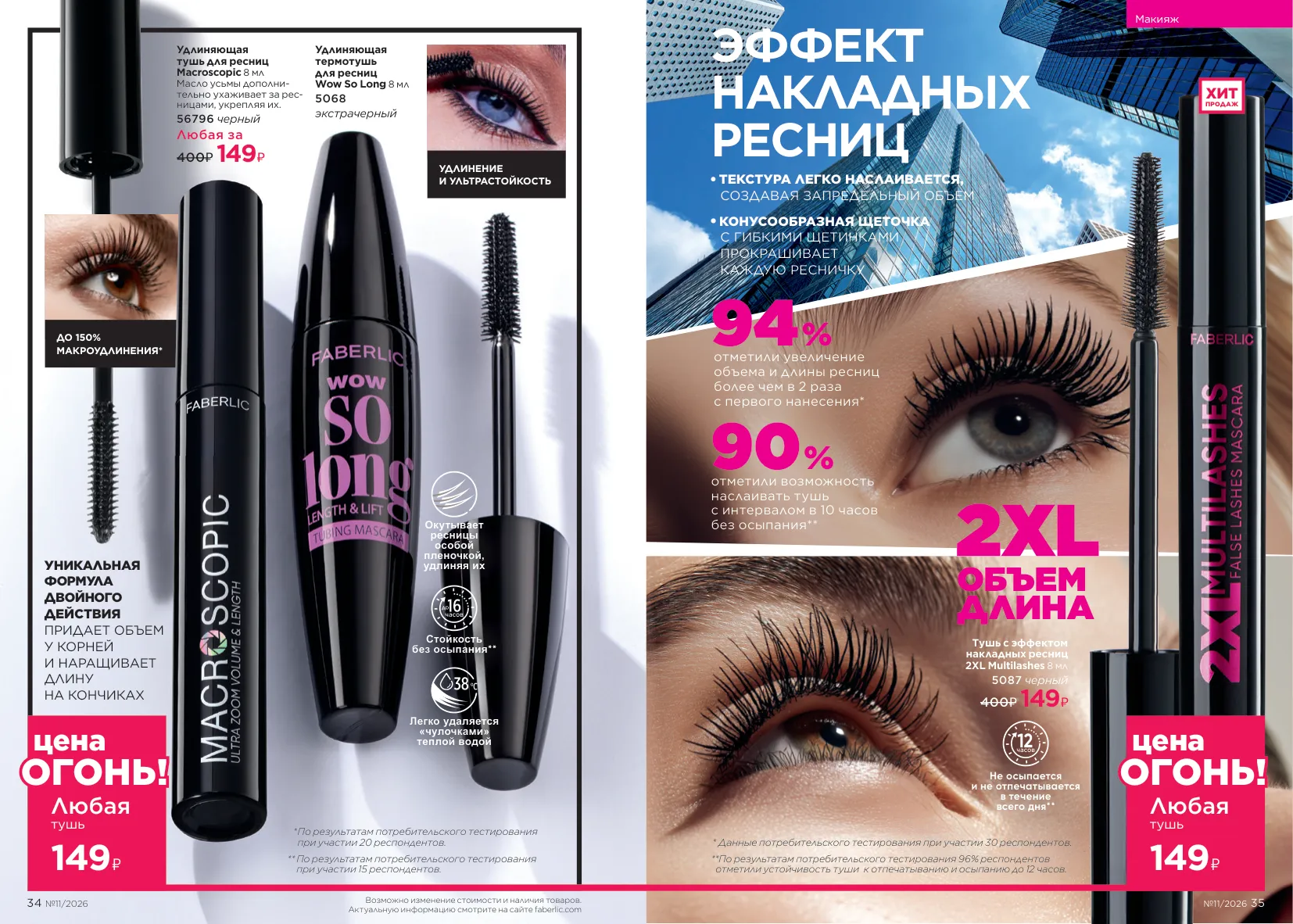 Faberlic 11 — страница 20