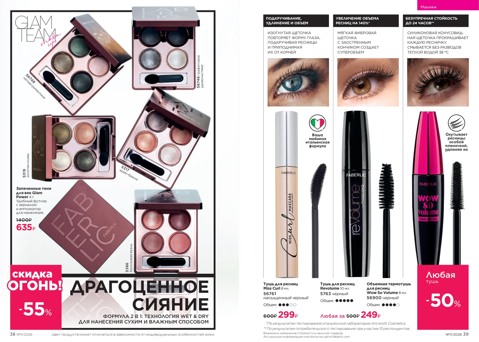Faberlic 11 — страница 22