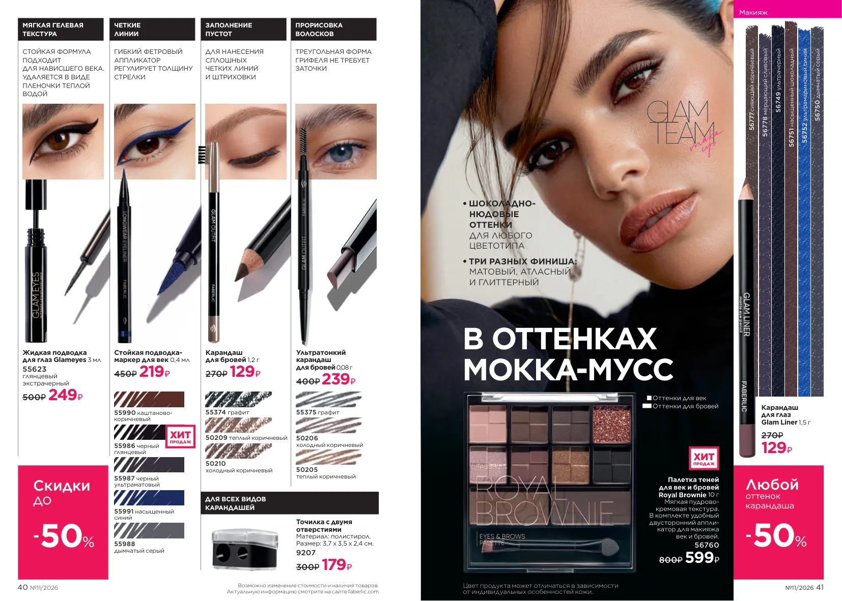 Faberlic 11 — страница 23