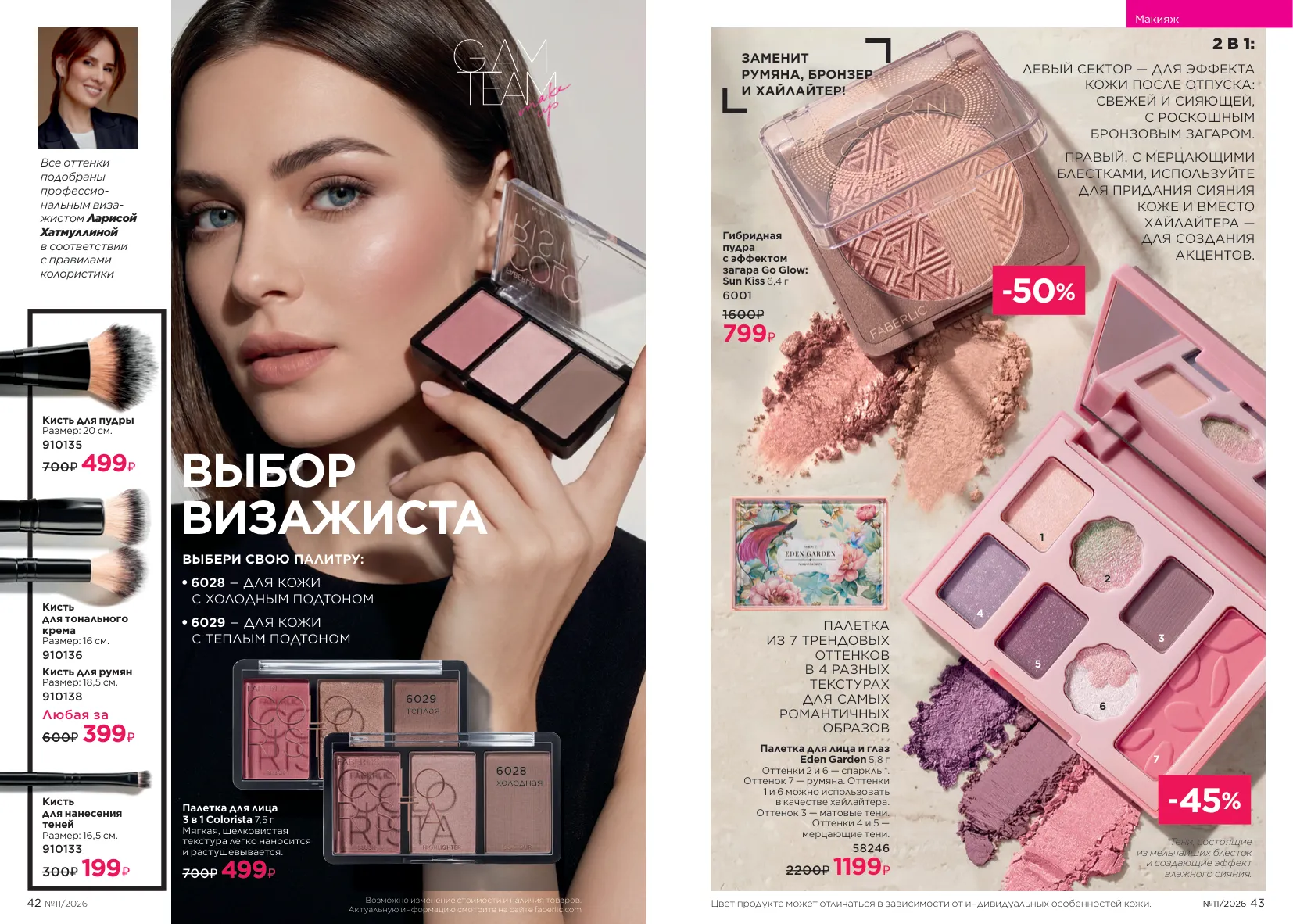 Faberlic 11 — страница 24