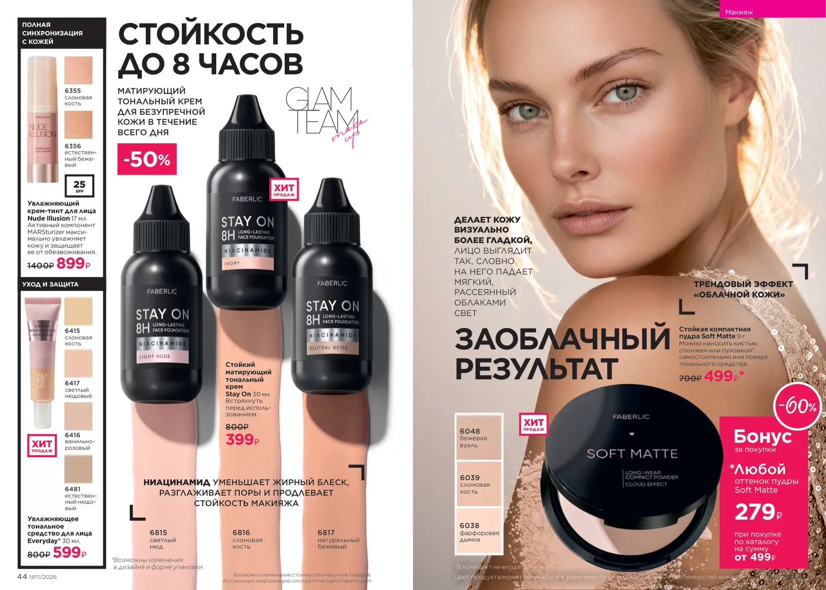 Faberlic 11 — страница 25
