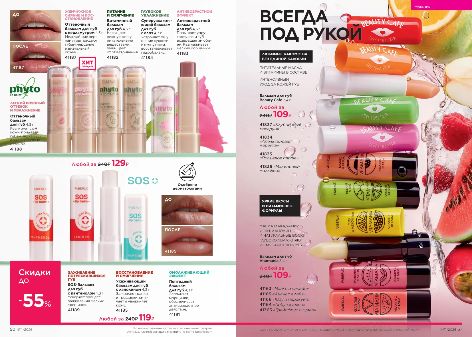 Faberlic 11 — страница 28