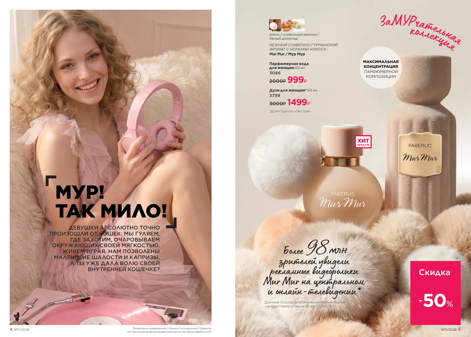 Faberlic 11 — страница 3