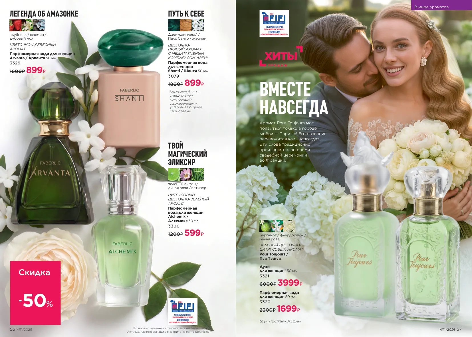Faberlic 11 — страница 31