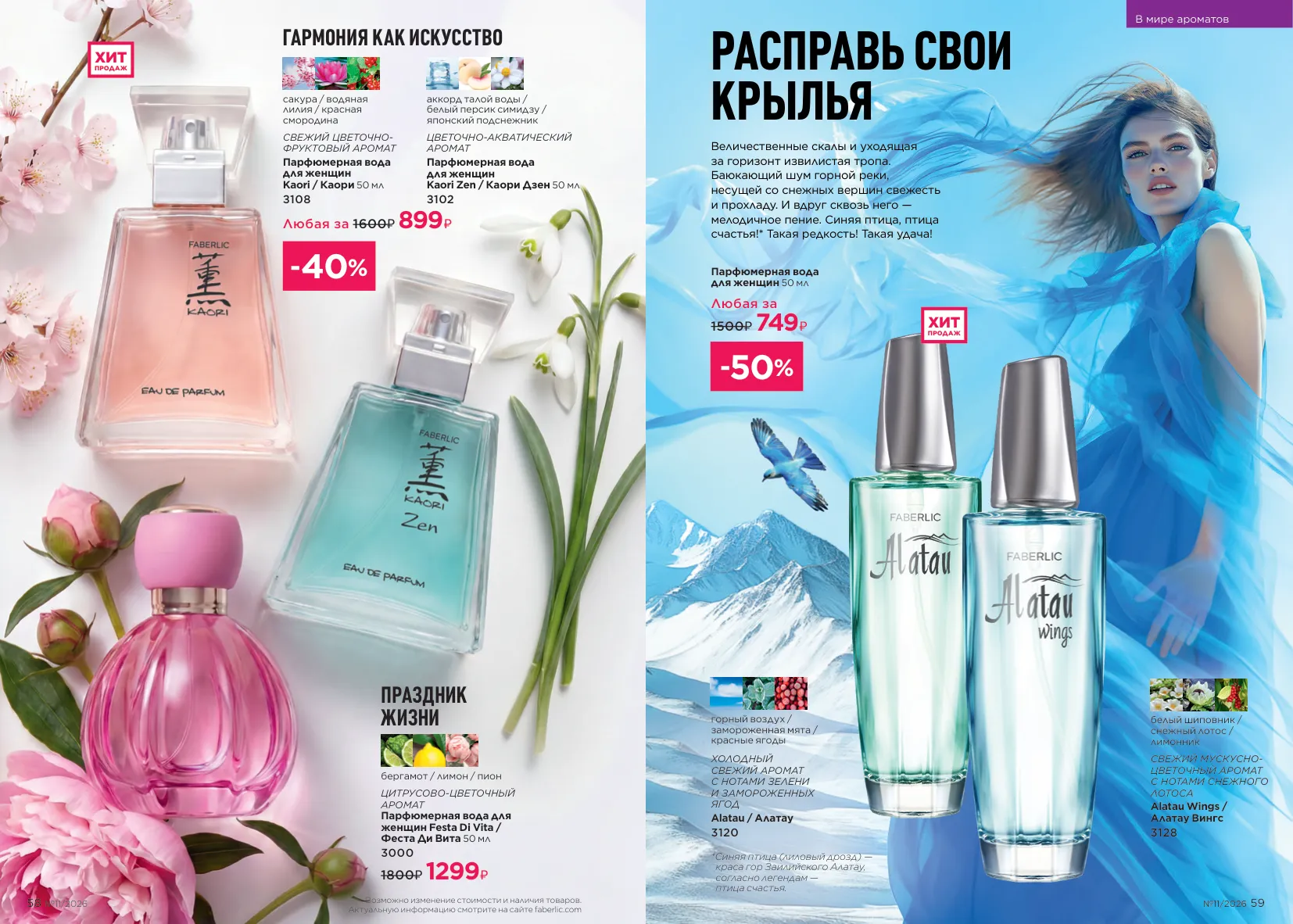 Faberlic 11 — страница 32