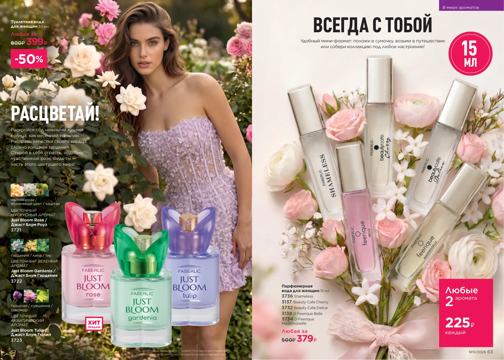 Faberlic 11 — страница 34