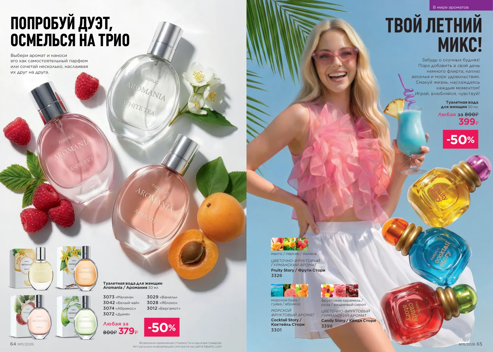 Faberlic 11 — страница 35