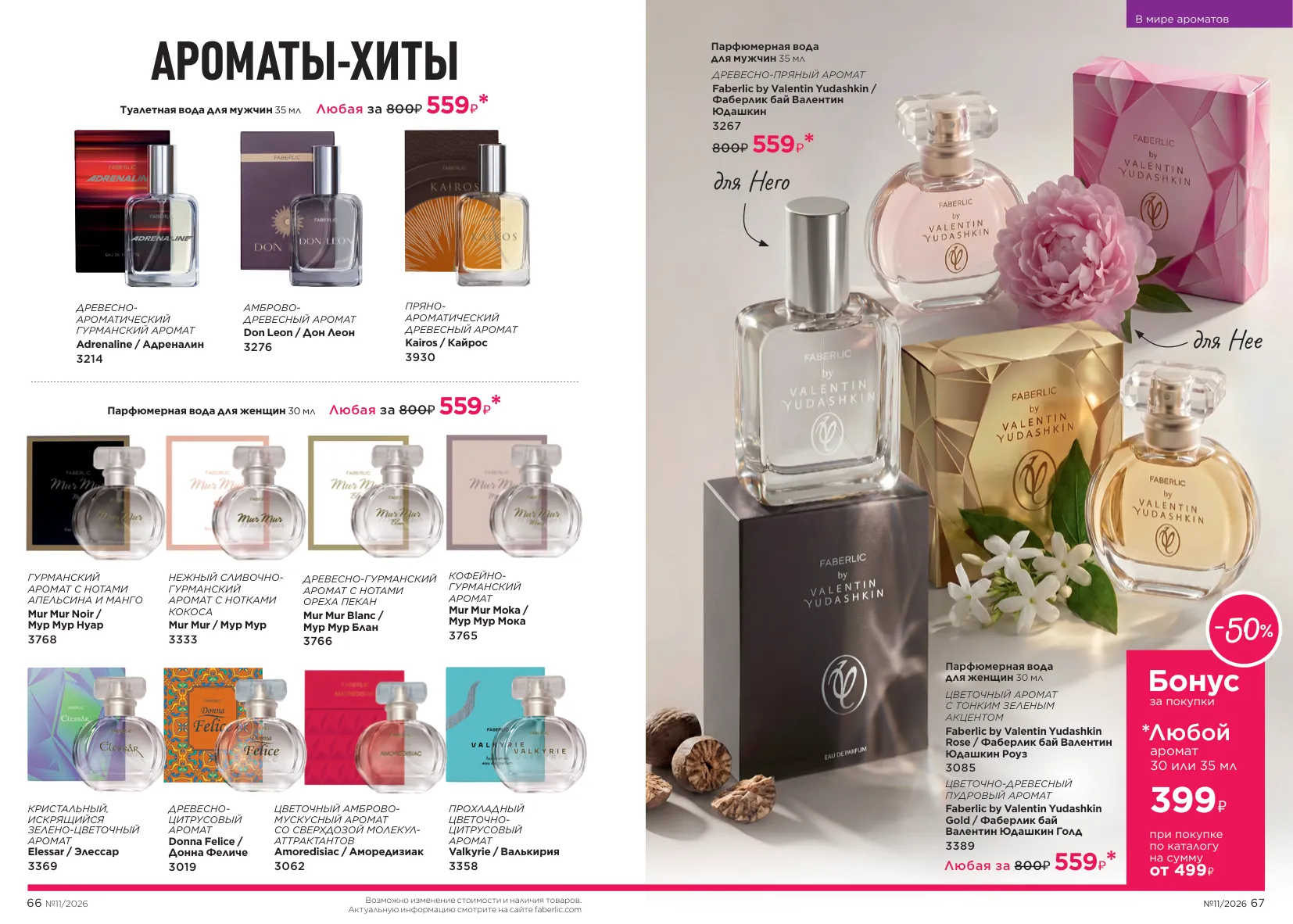 Faberlic 11 — страница 36
