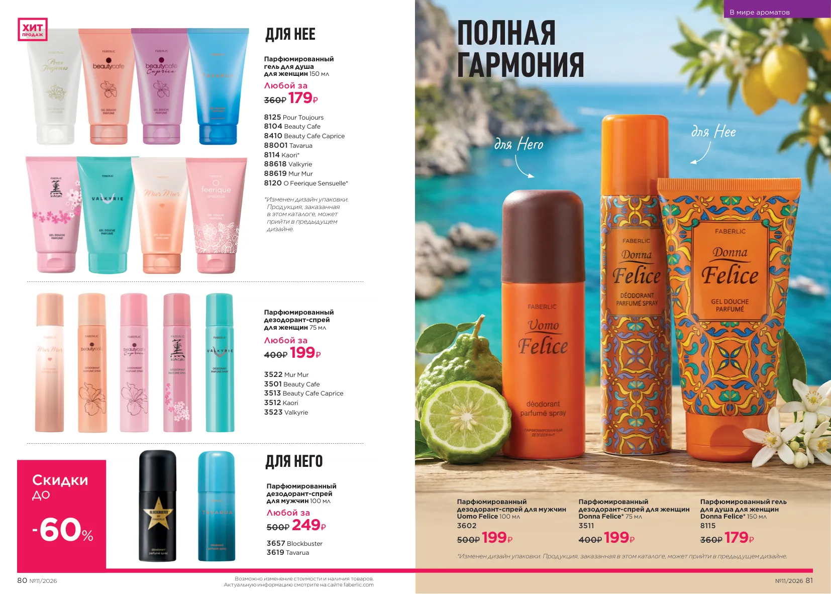 Faberlic 11 — страница 43