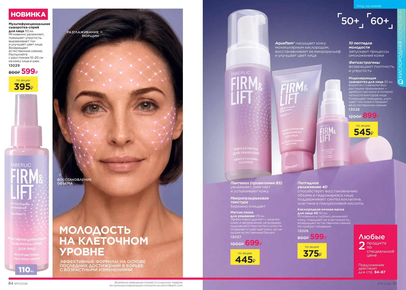 Faberlic 11 — страница 45