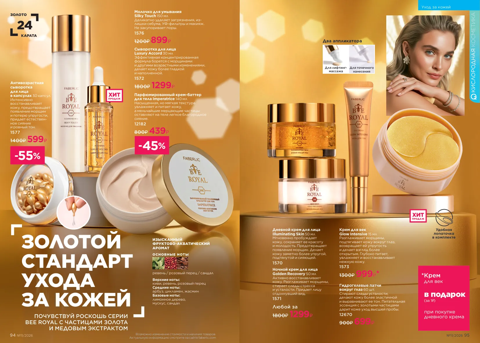 Faberlic 11 — страница 50