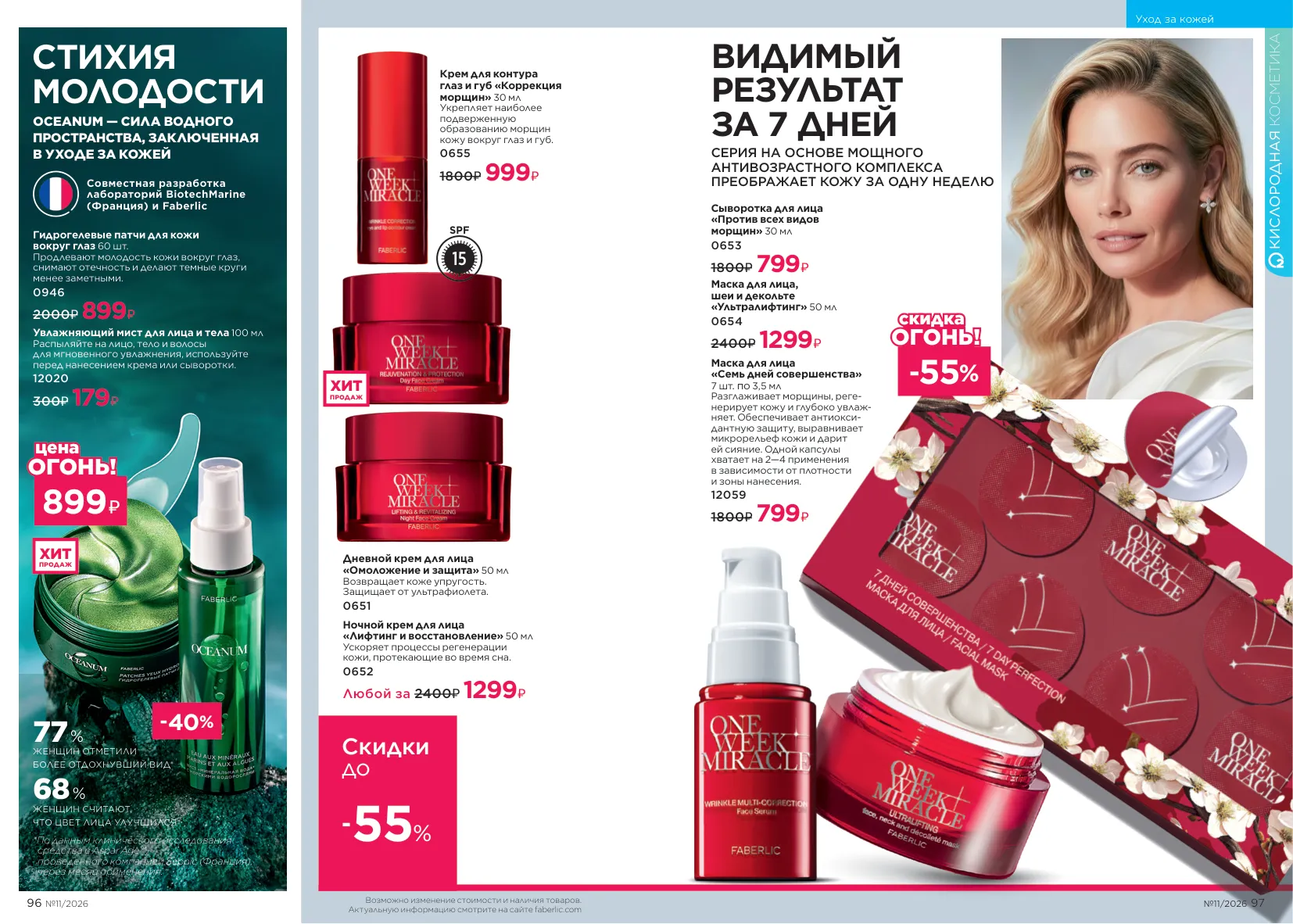 Faberlic 11 — страница 51