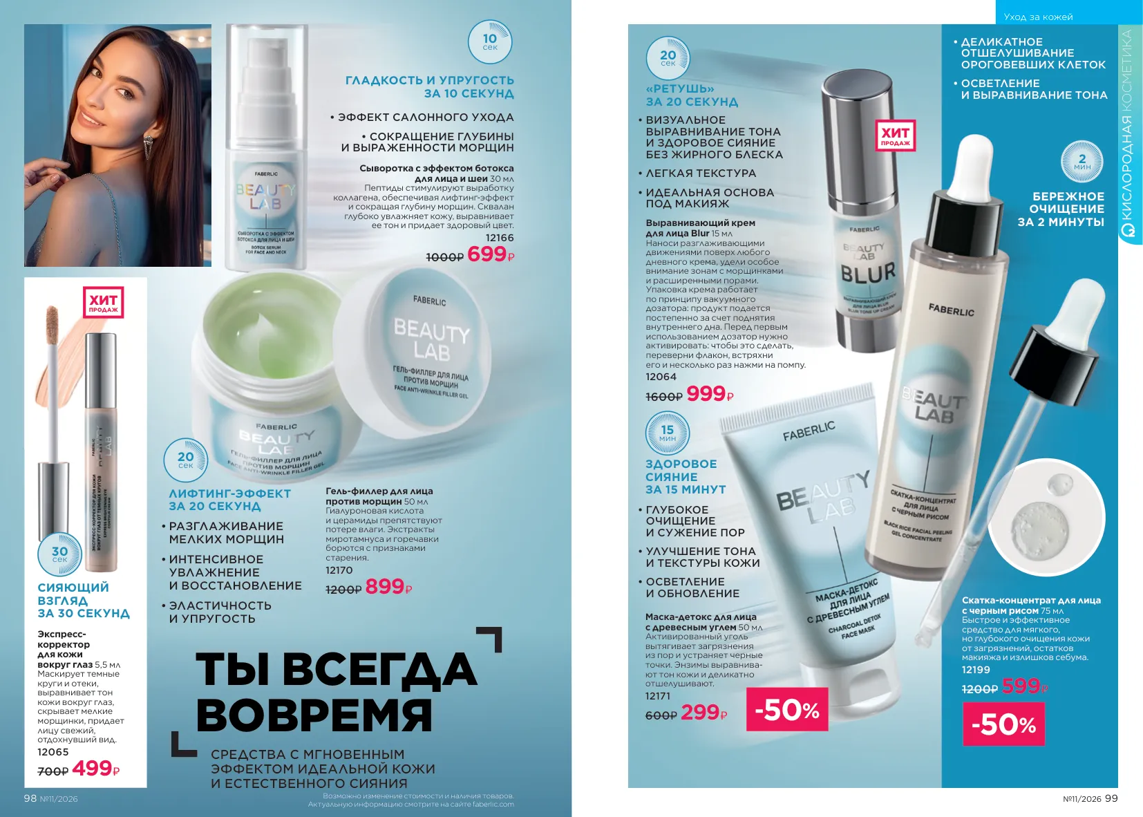 Faberlic 11 — страница 52