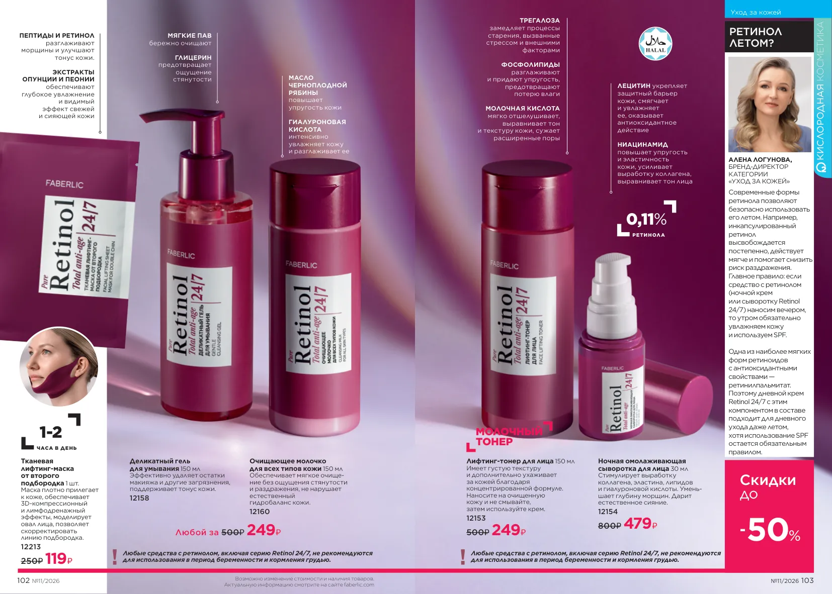 Faberlic 11 — страница 54