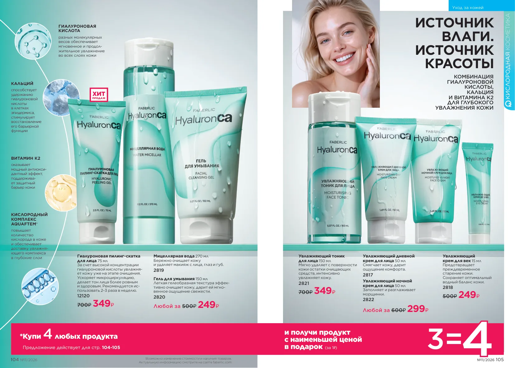 Faberlic 11 — страница 55