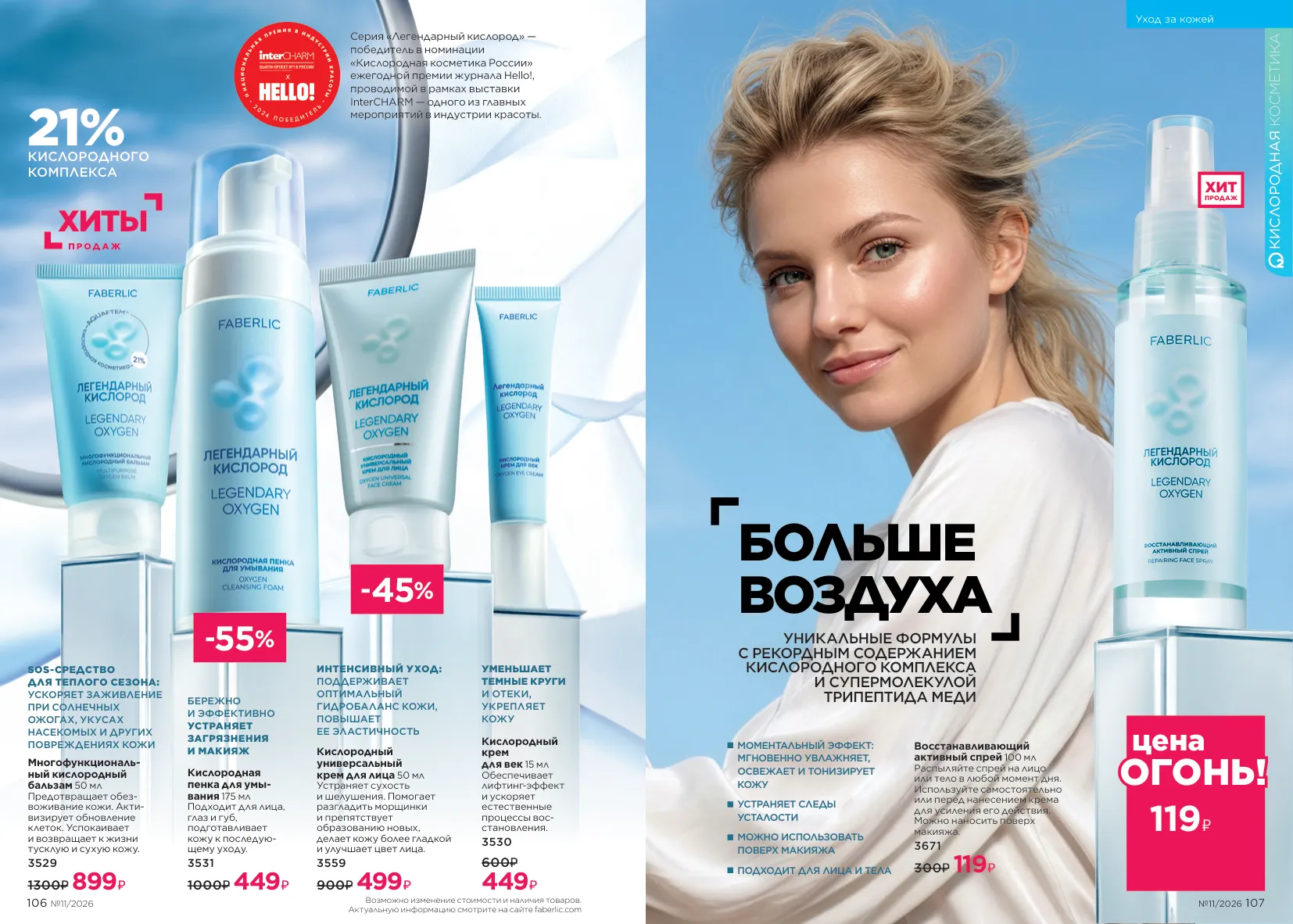 Faberlic 11 — страница 56