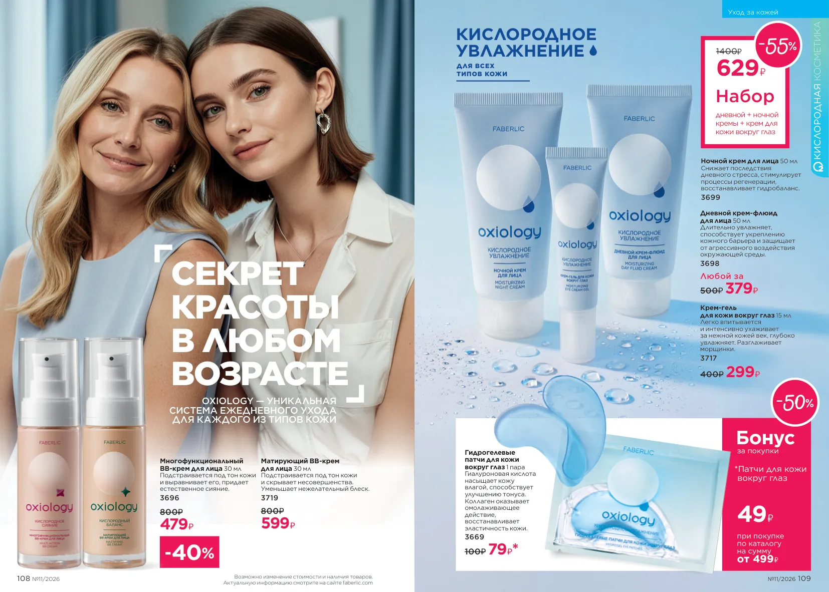 Faberlic 11 — страница 57