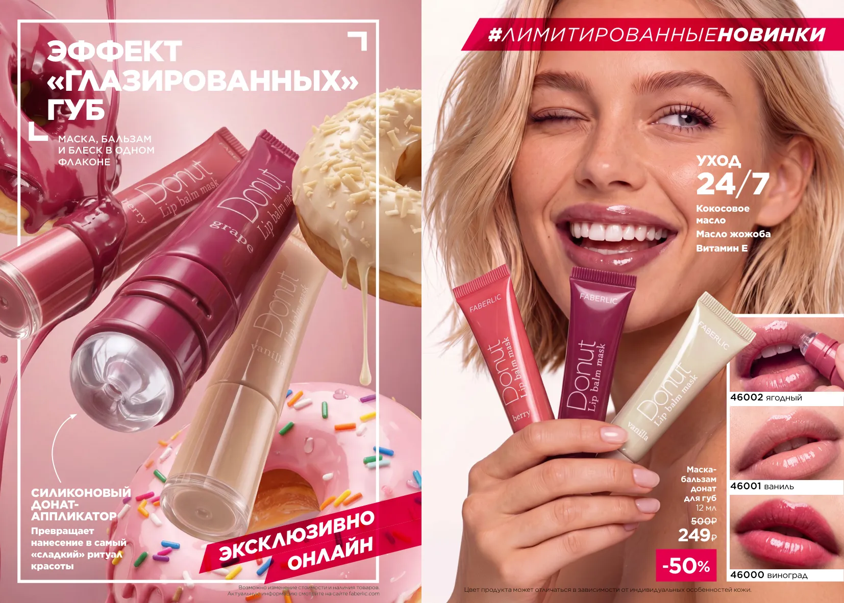 Faberlic 11 — страница 6