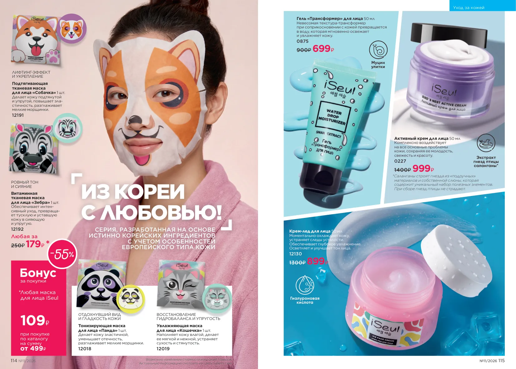 Faberlic 11 — страница 60