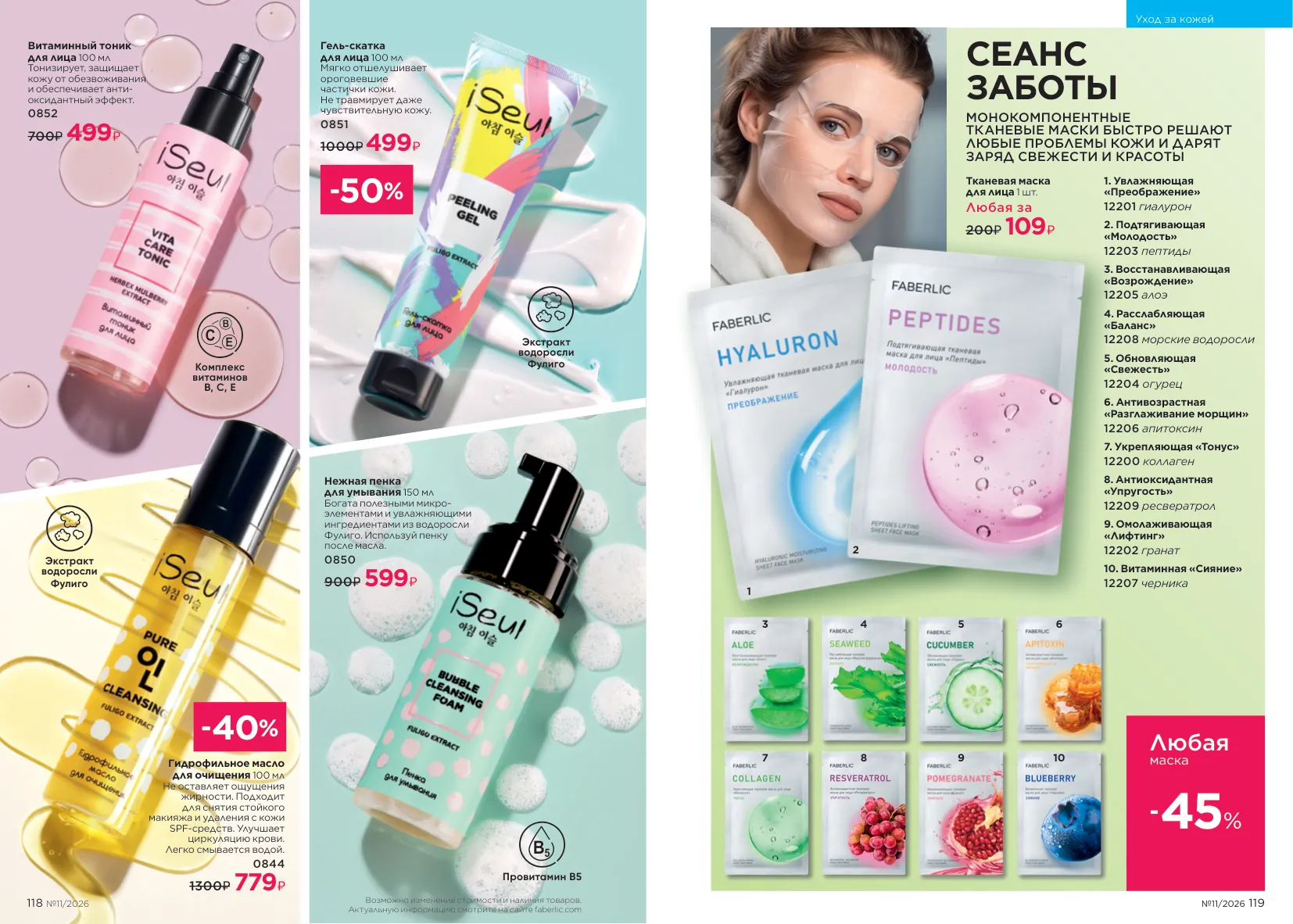 Faberlic 11 — страница 62