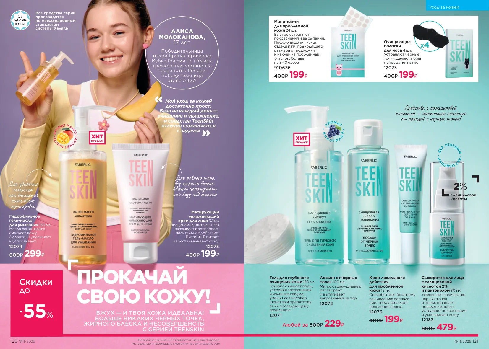 Faberlic 11 — страница 63