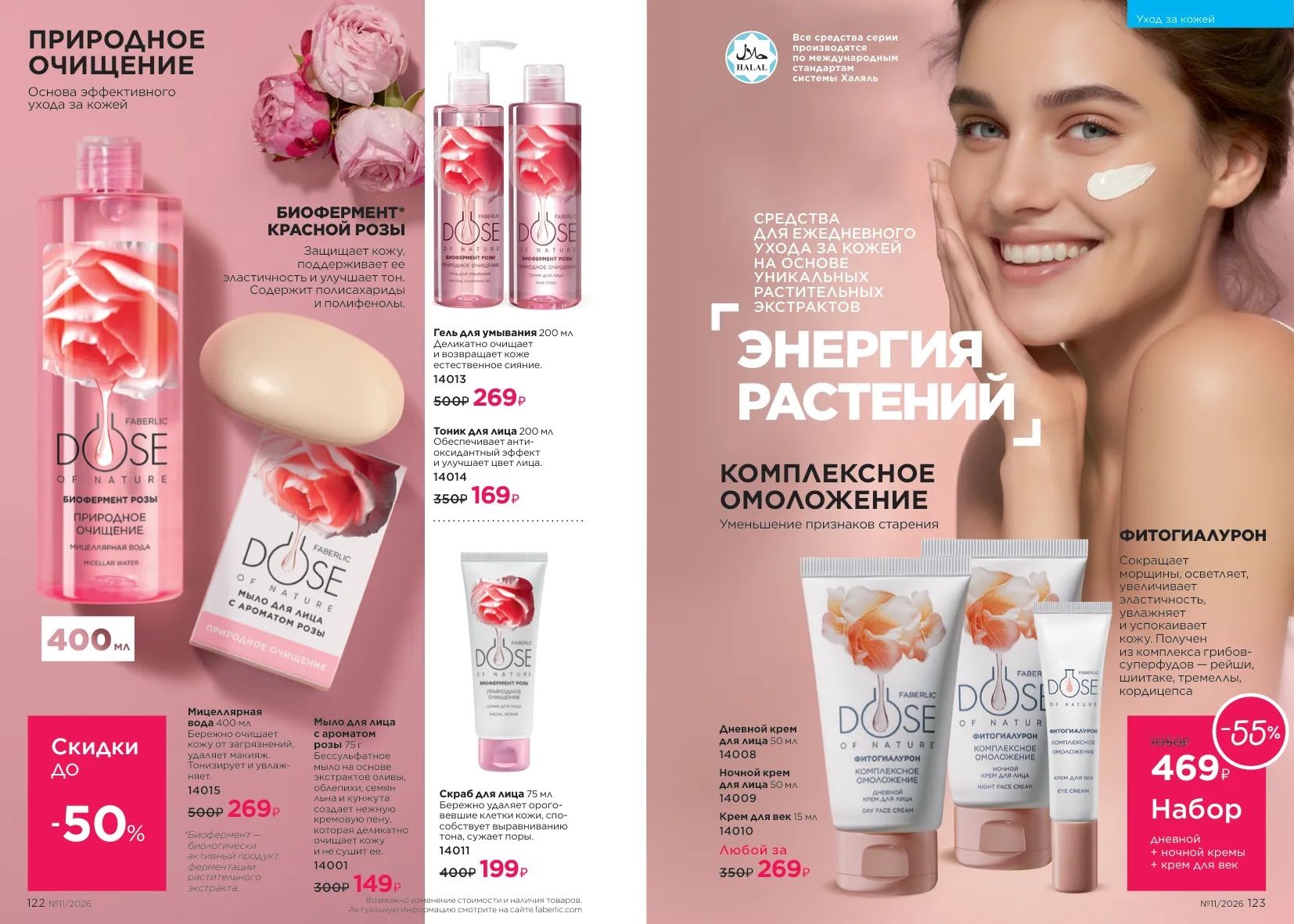 Faberlic 11 — страница 64