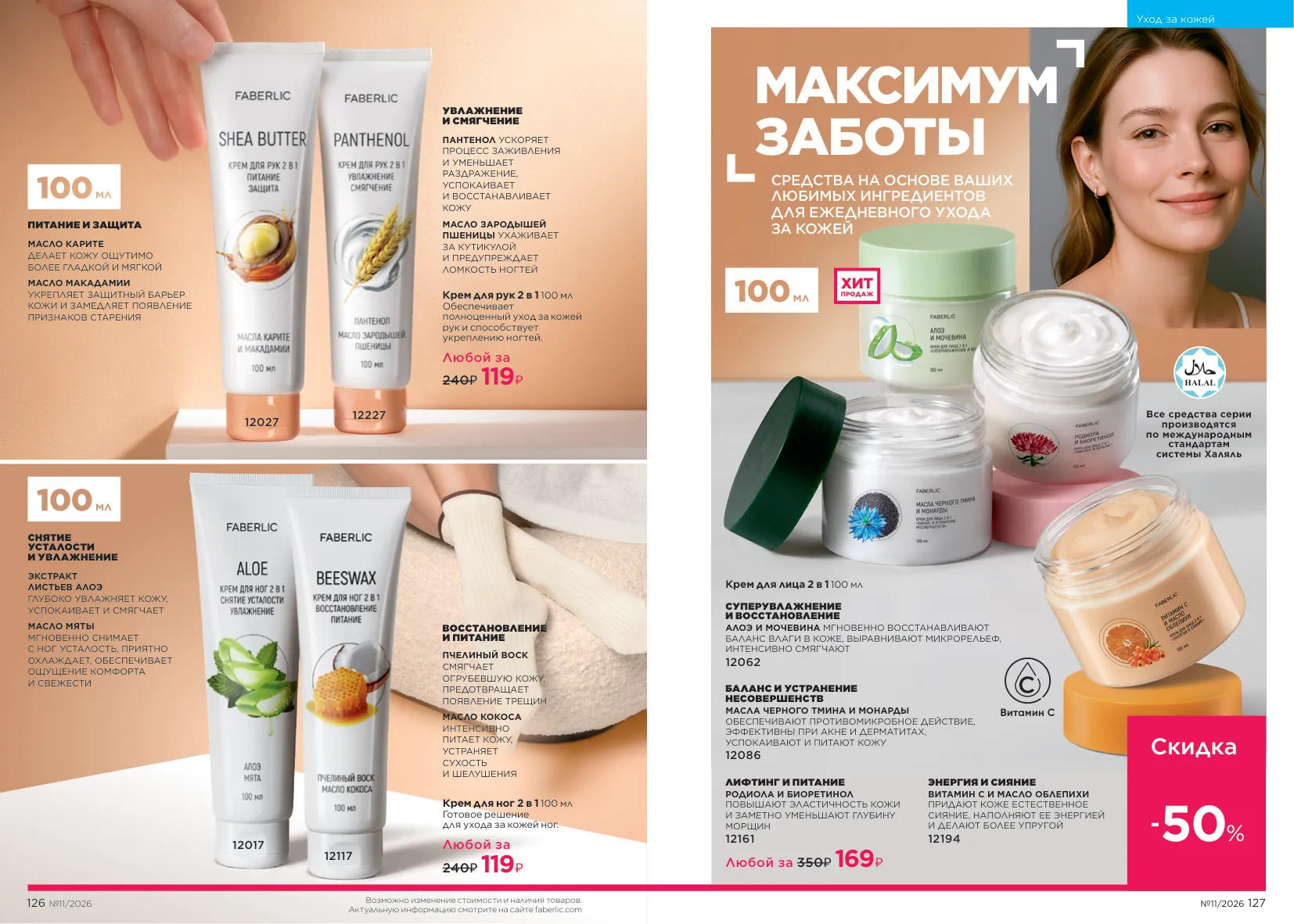 Faberlic 11 — страница 66