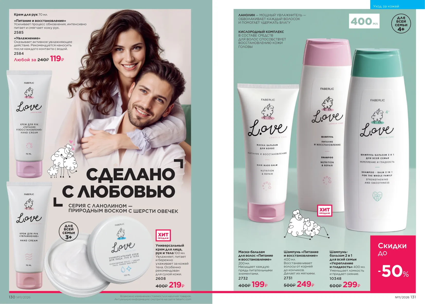 Faberlic 11 — страница 68