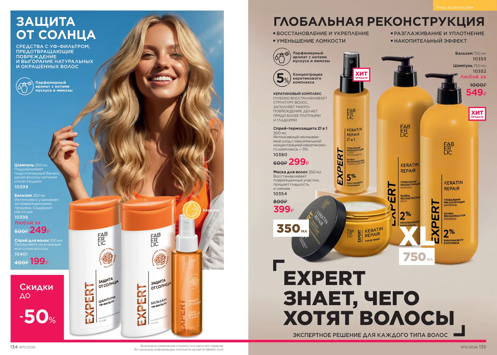 Faberlic 11 — страница 70