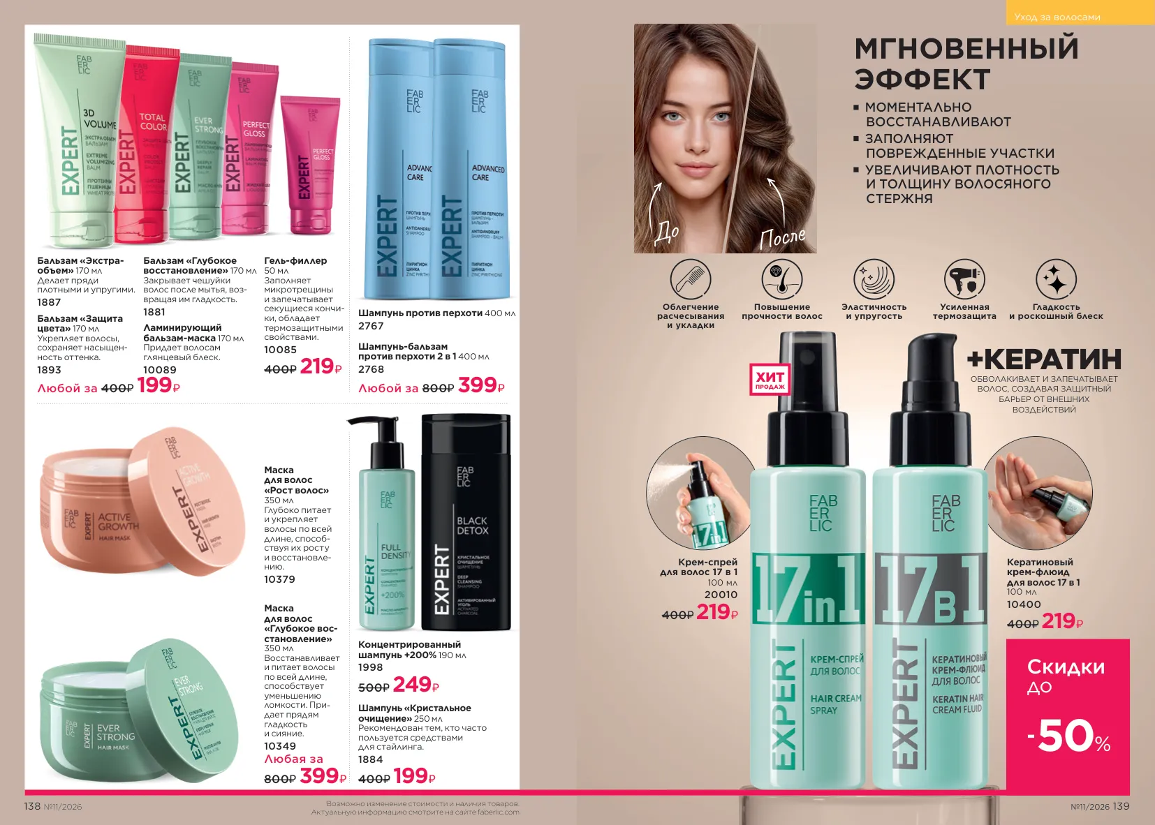 Faberlic 11 — страница 72