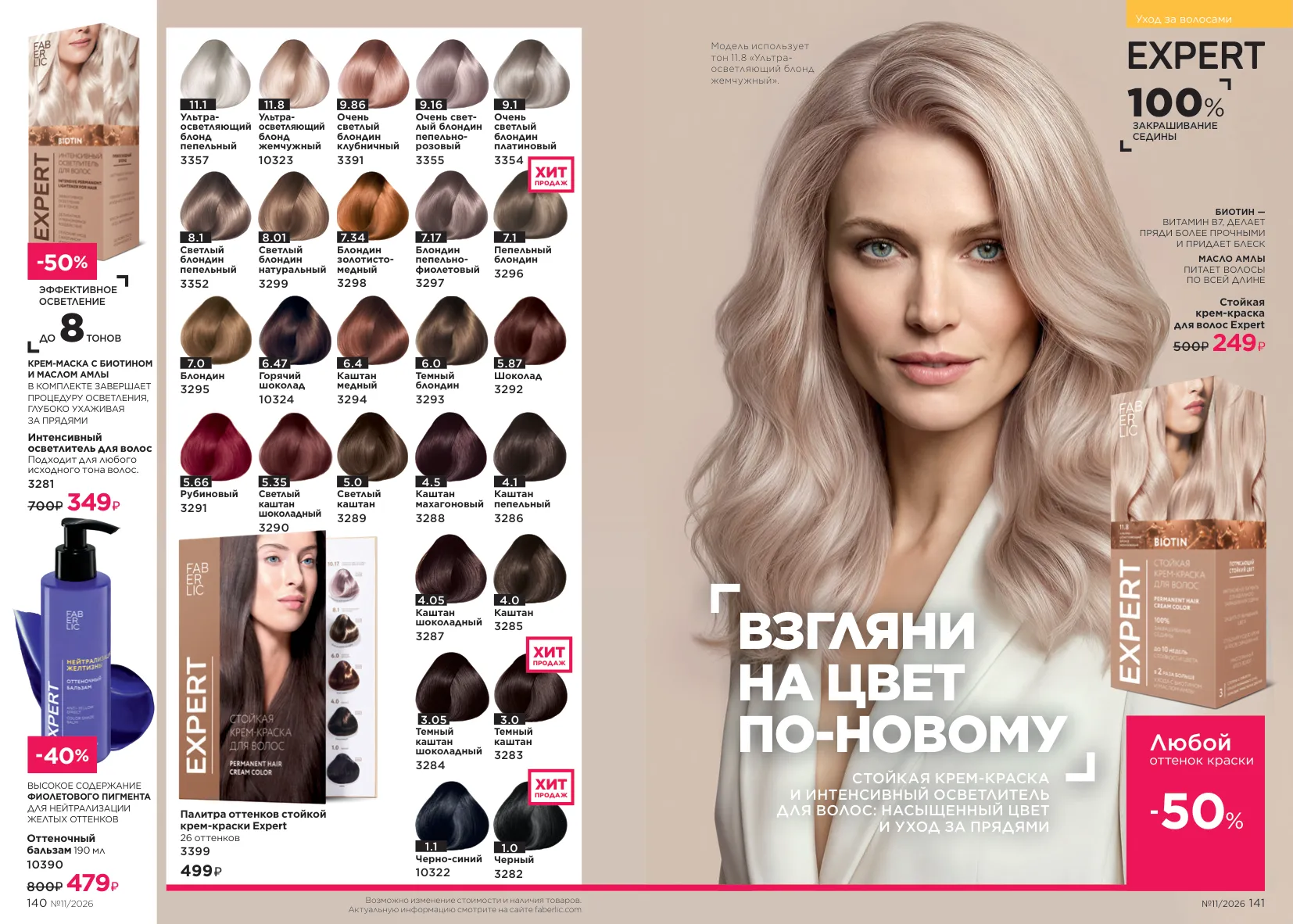 Faberlic 11 — страница 73