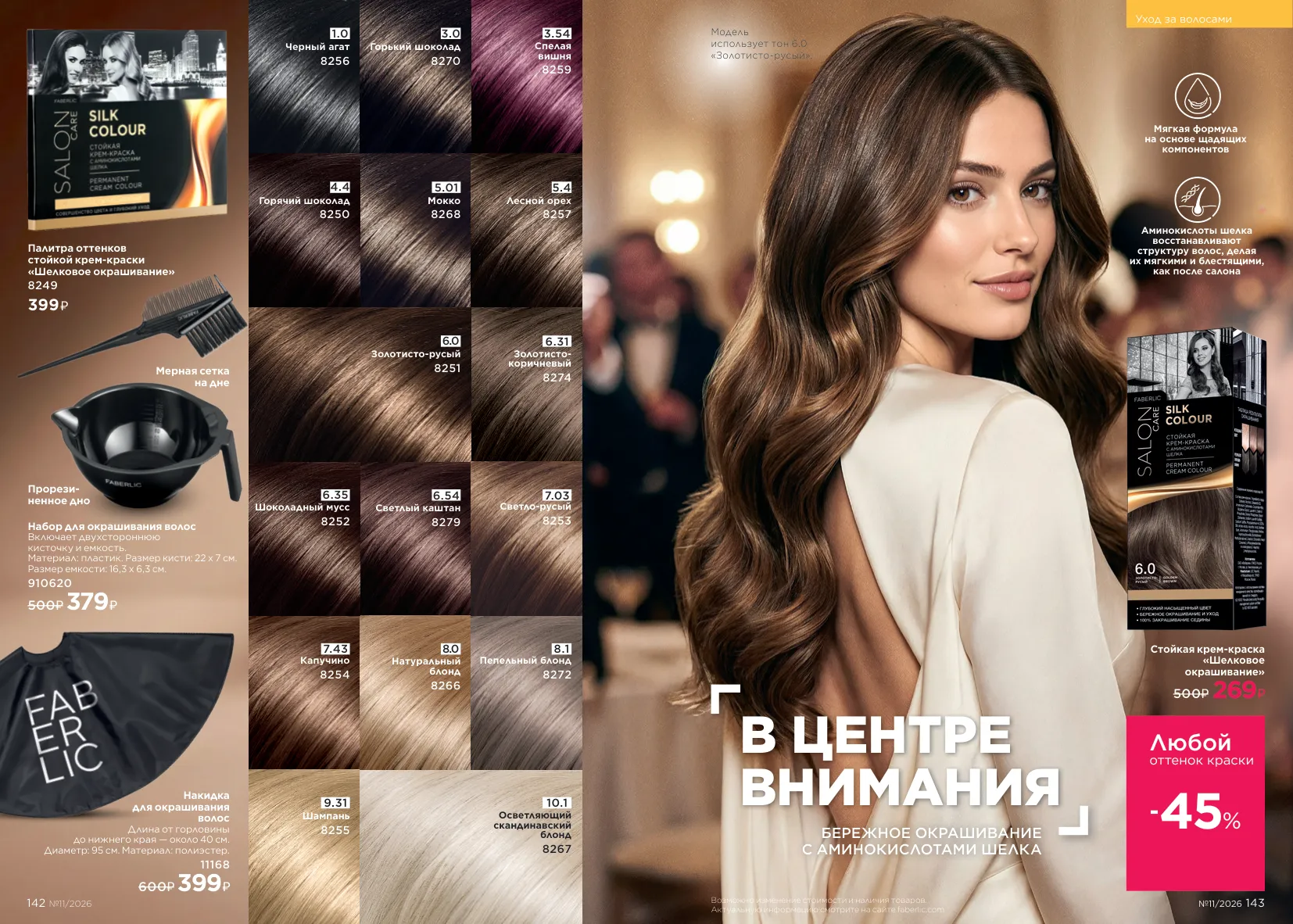 Faberlic 11 — страница 74