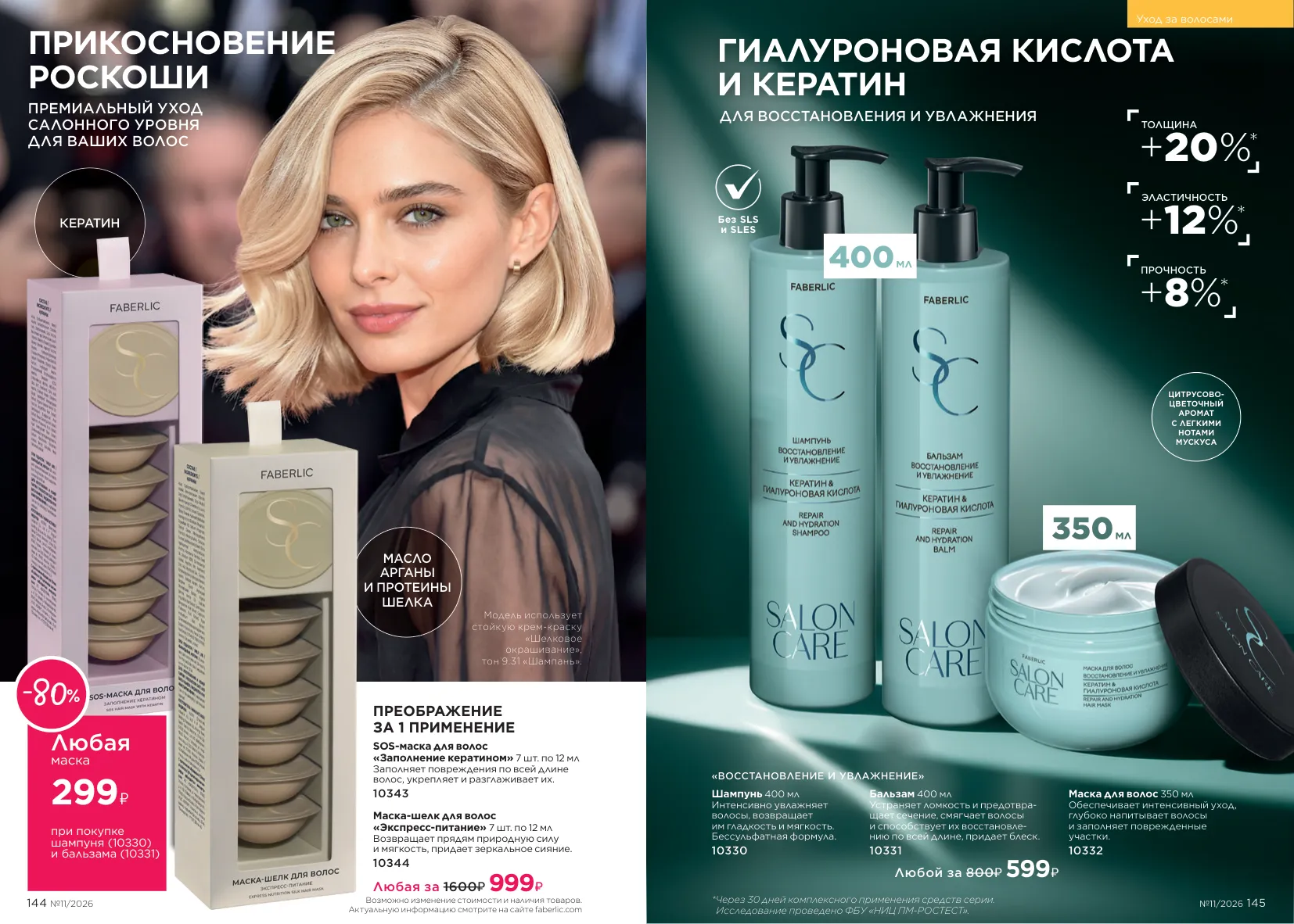 Faberlic 11 — страница 75
