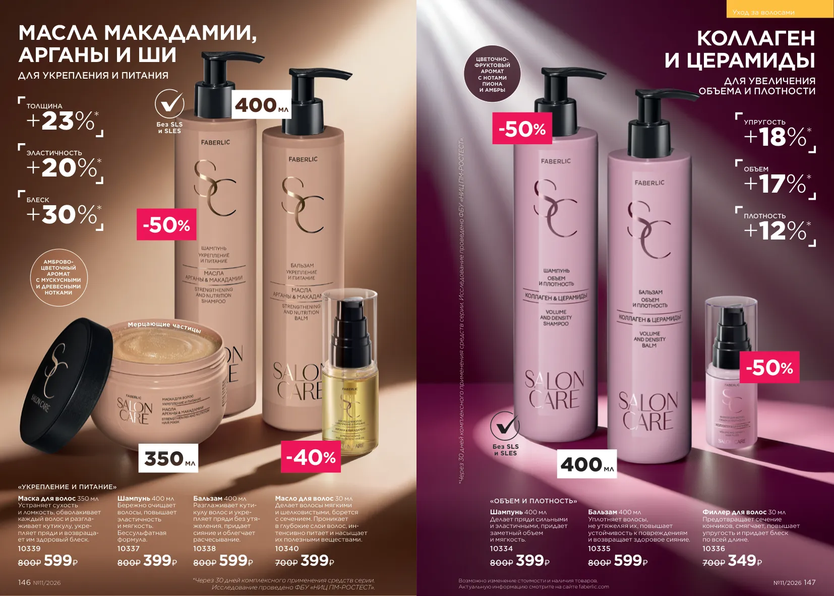 Faberlic 11 — страница 76