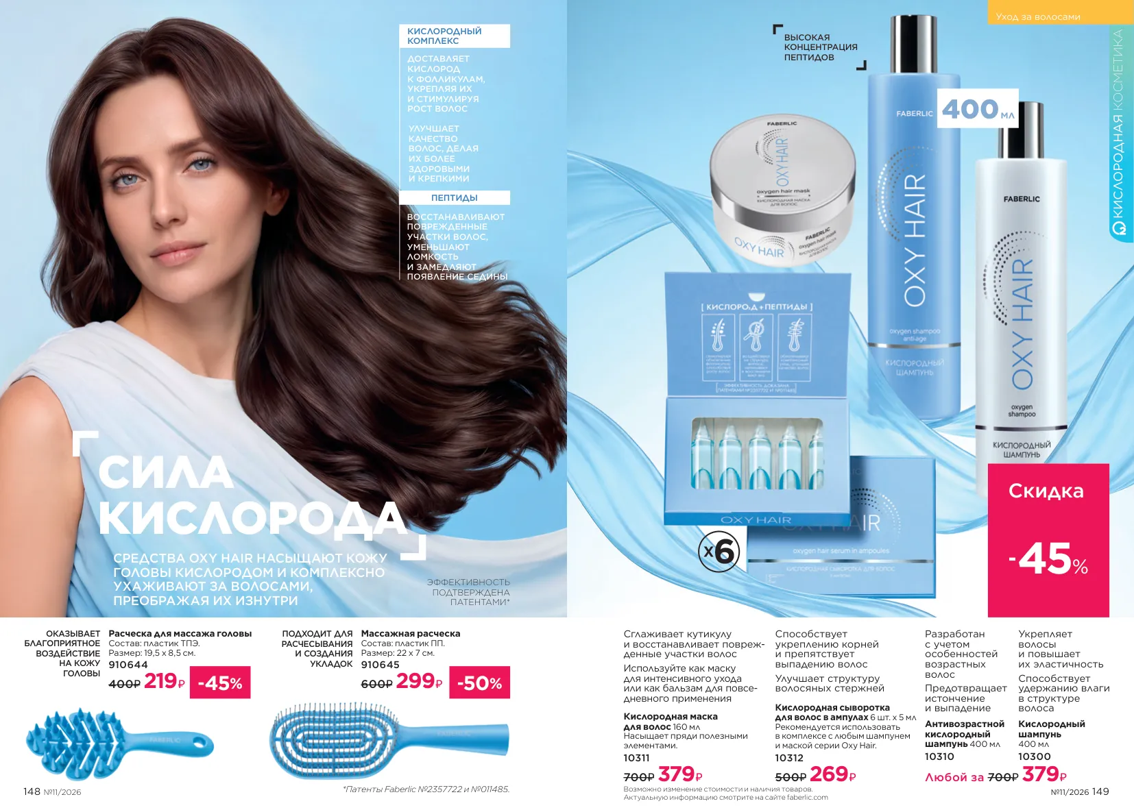Faberlic 11 — страница 77