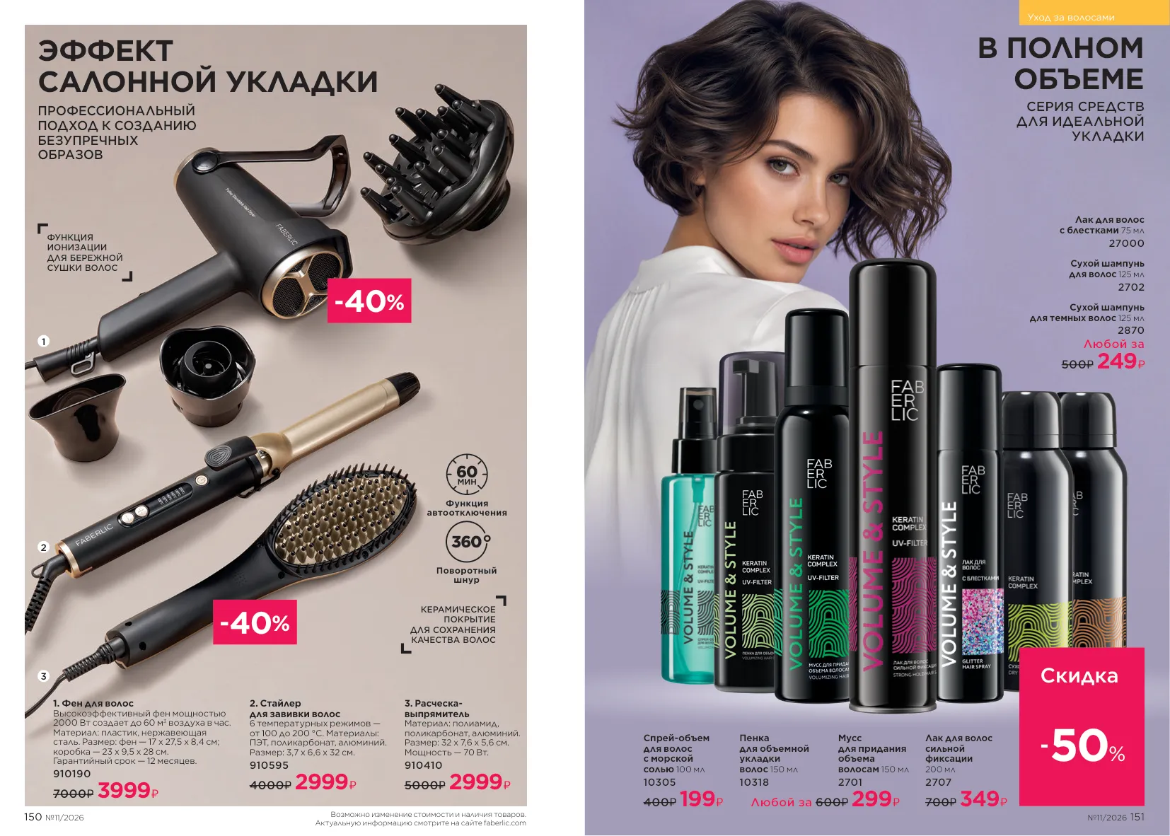 Faberlic 11 — страница 78