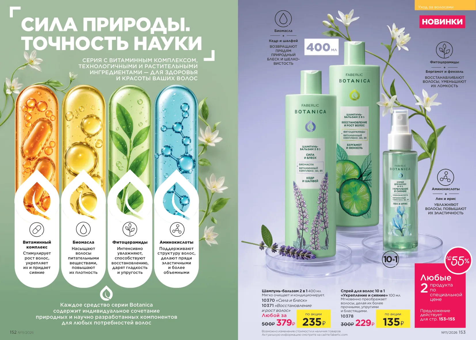 Faberlic 11 — страница 79