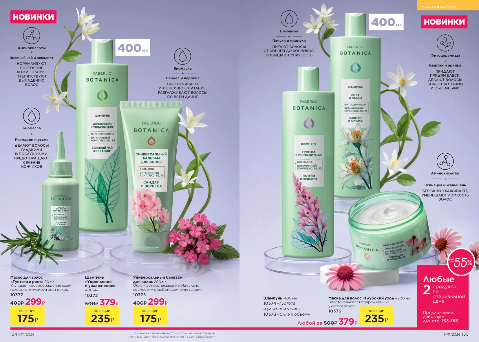 Faberlic 11 — страница 80
