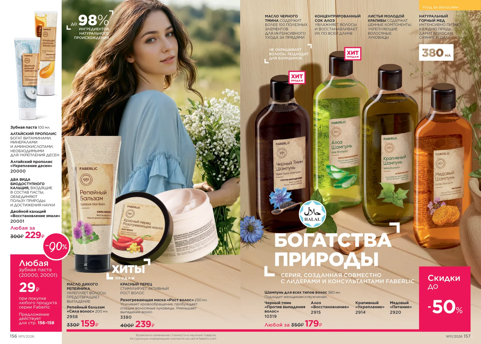 Faberlic 11 — страница 81