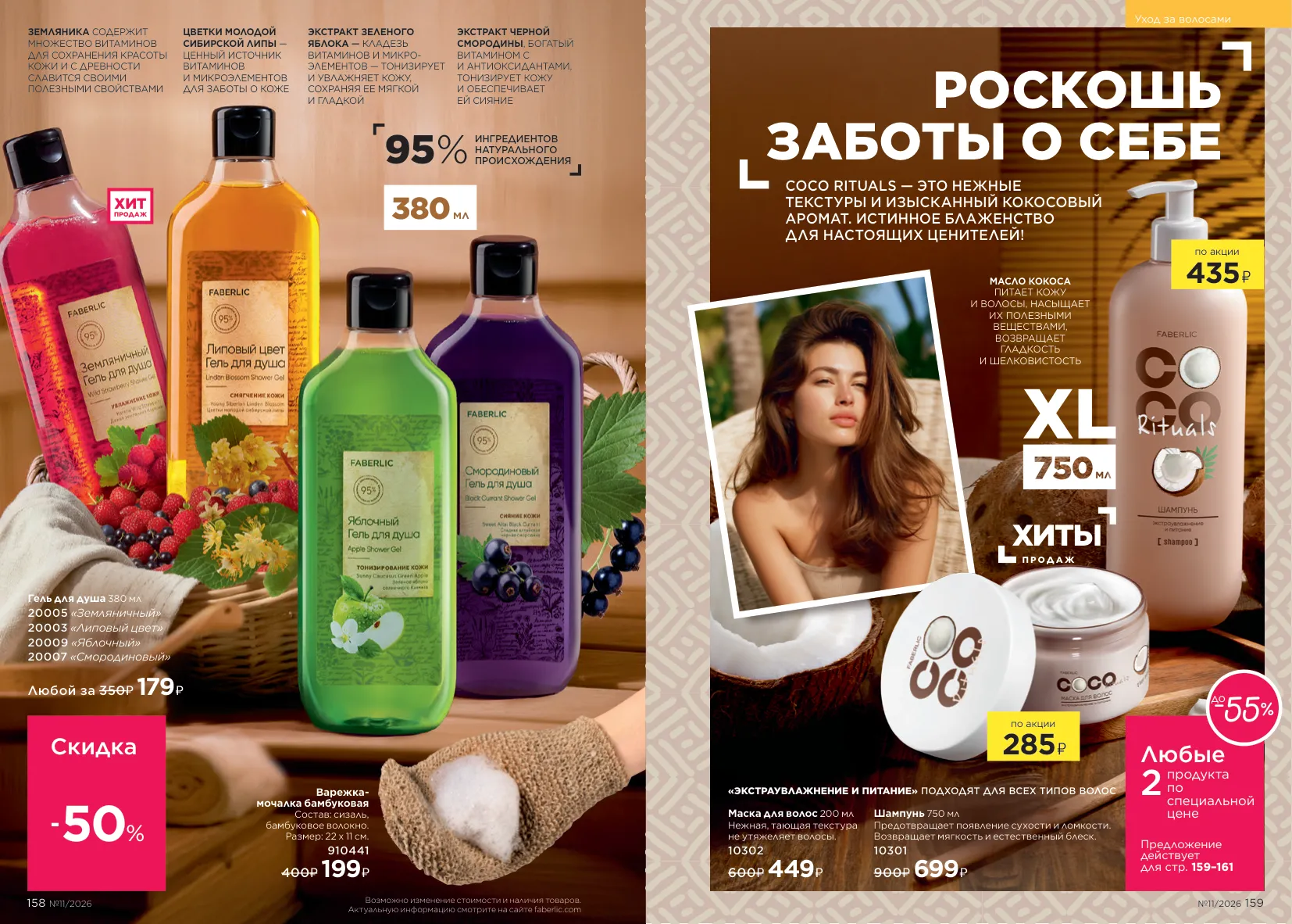 Faberlic 11 — страница 82