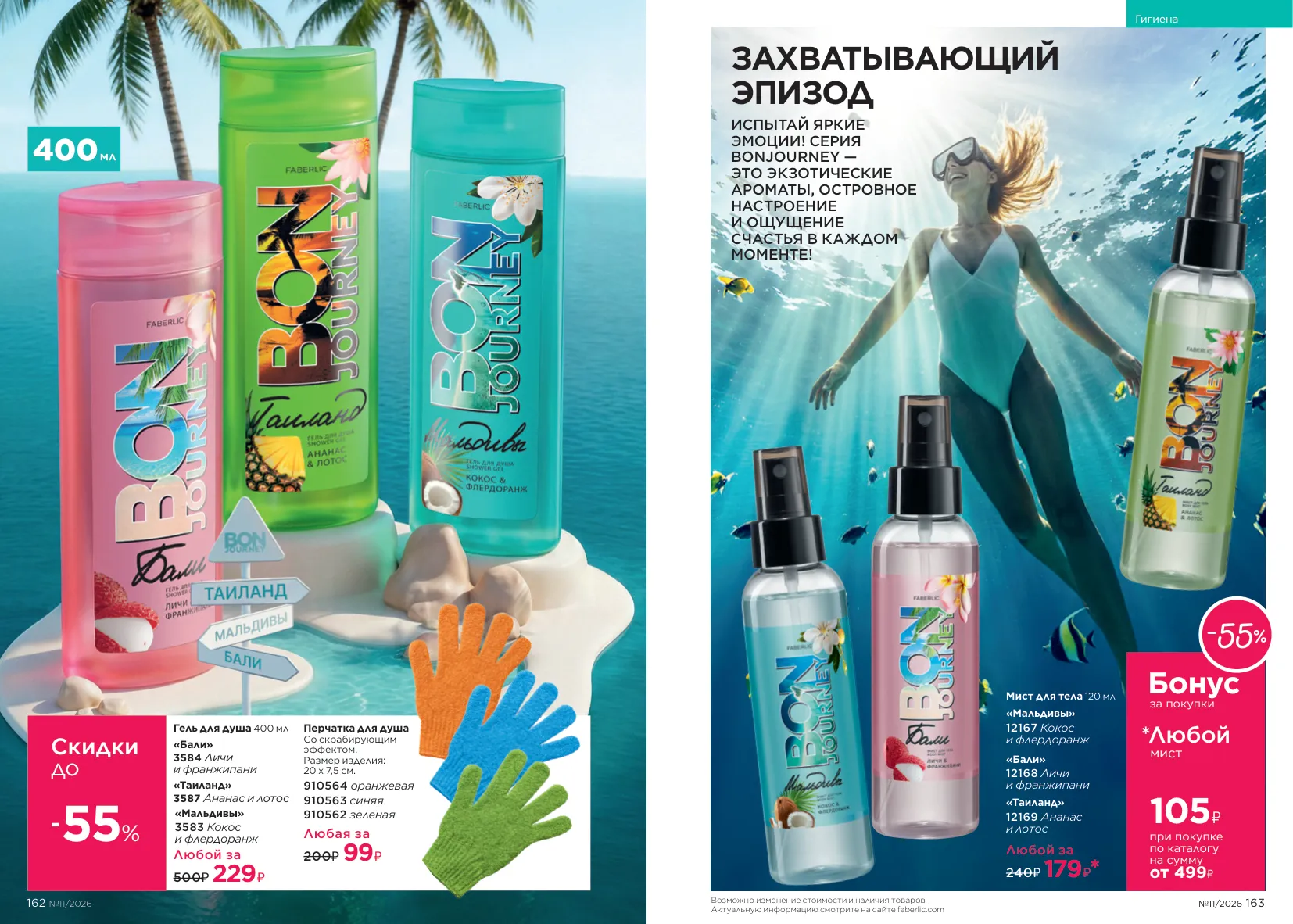 Faberlic 11 — страница 84
