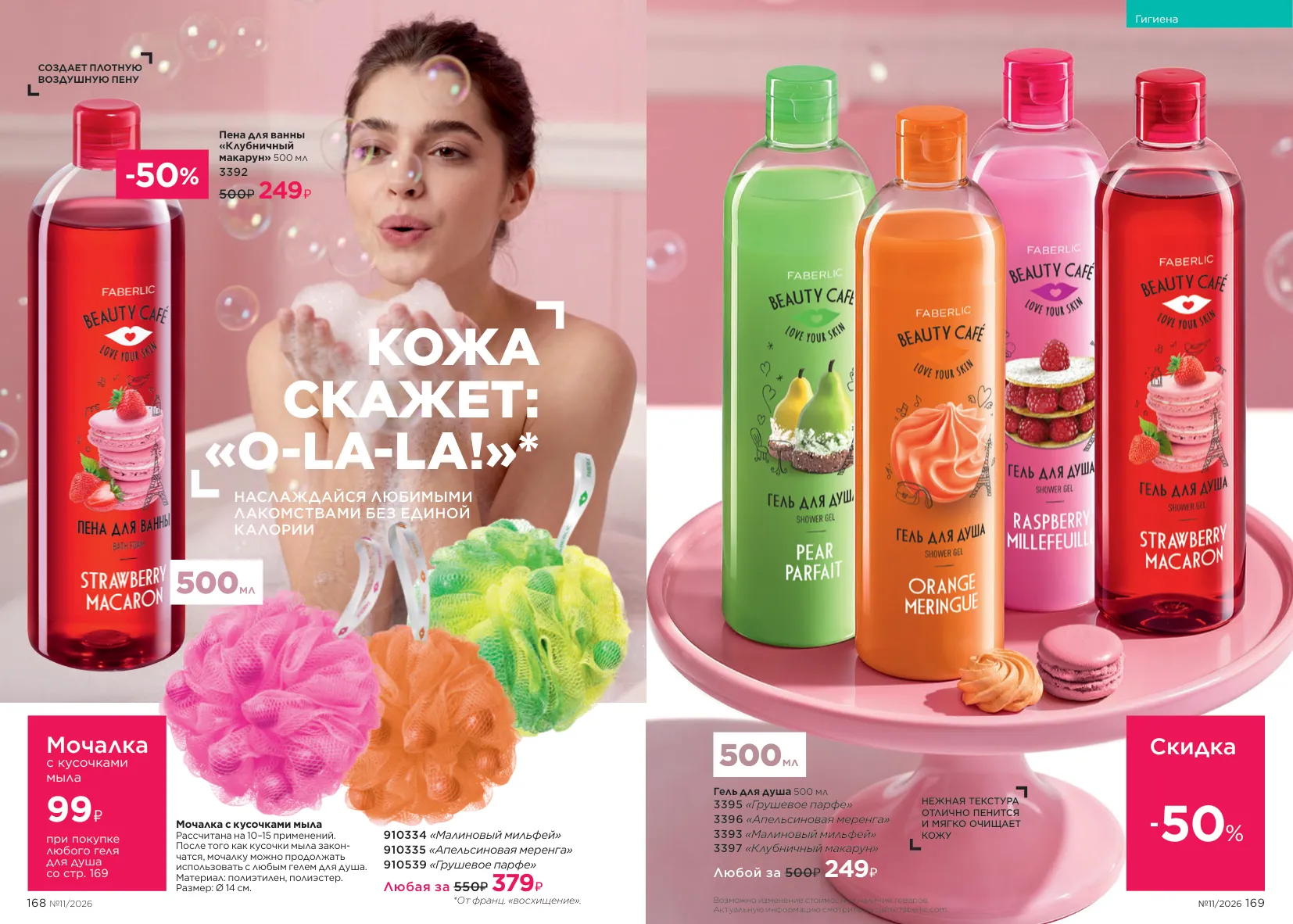 Faberlic 11 — страница 87