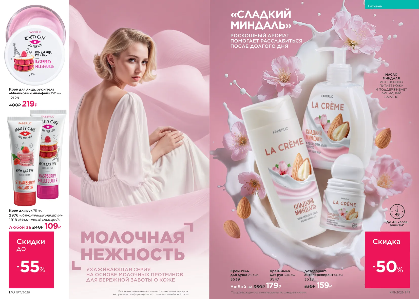 Faberlic 11 — страница 88