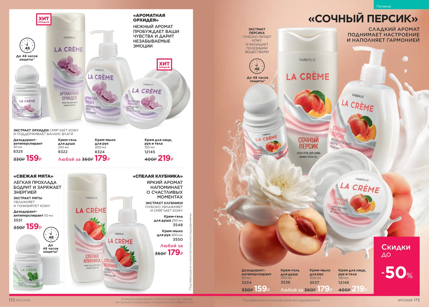 Faberlic 11 — страница 89