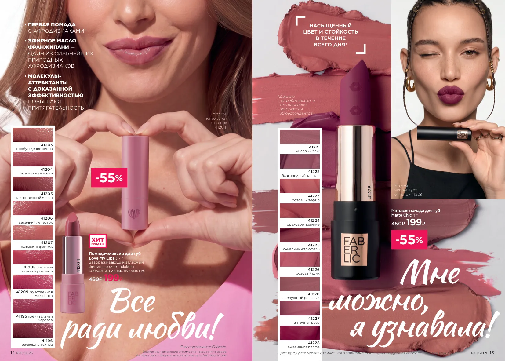 Faberlic 11 — страница 9
