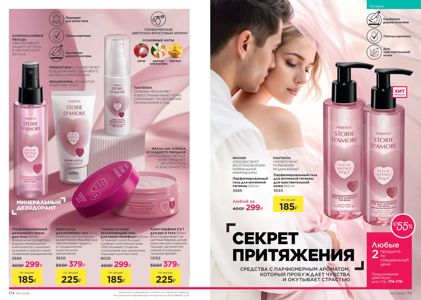 Faberlic 11 — страница 90