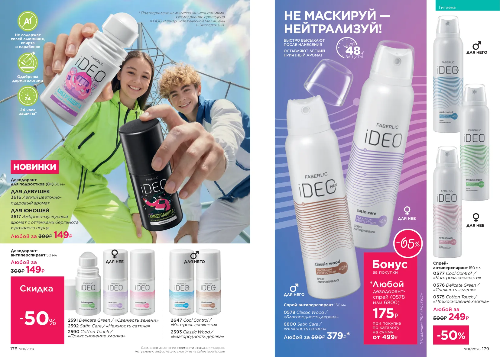 Faberlic 11 — страница 92